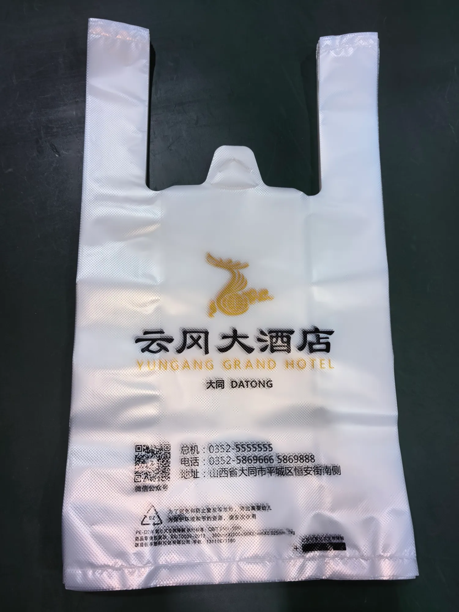 云冈大酒店定制包装袋