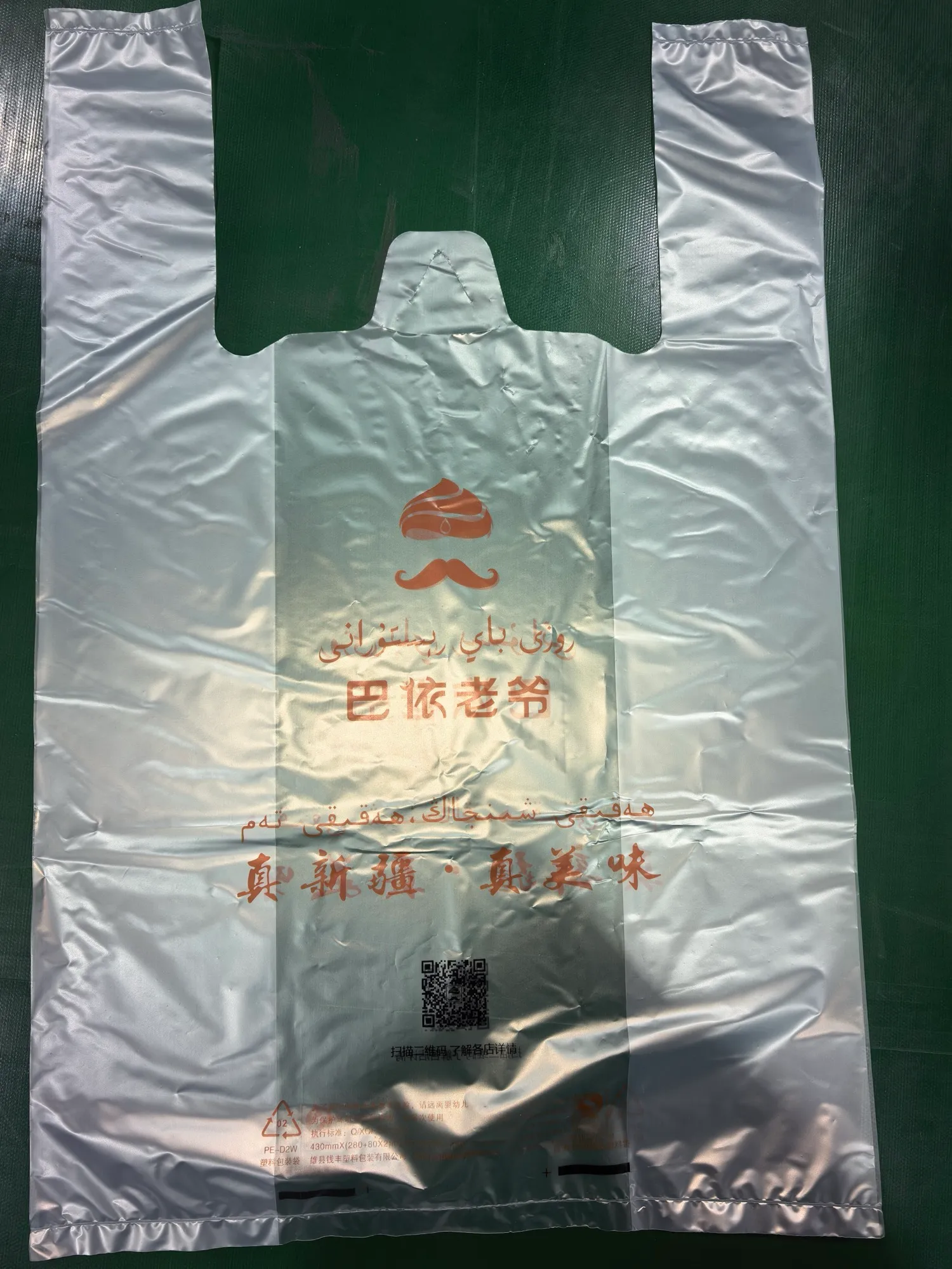 巴依老爷餐饮定制手提袋