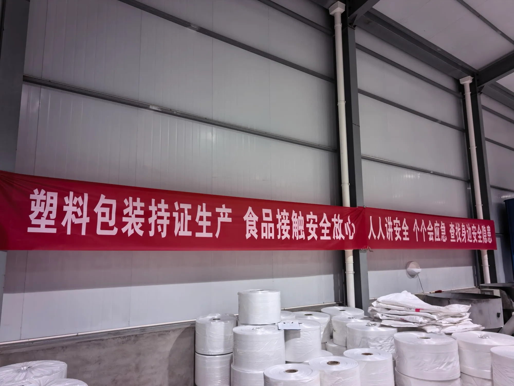 车间实景与安全横幅