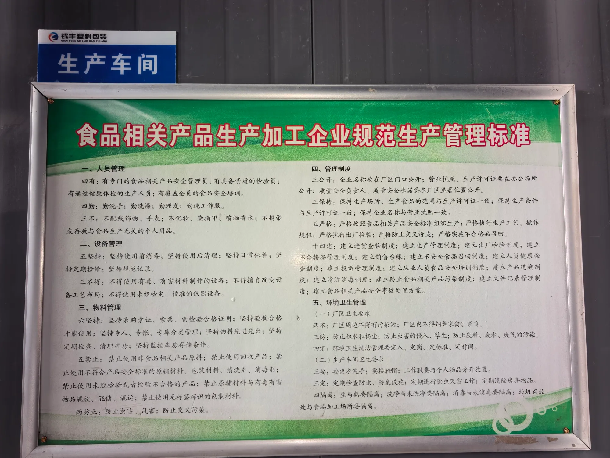 车间管理规范公示牌