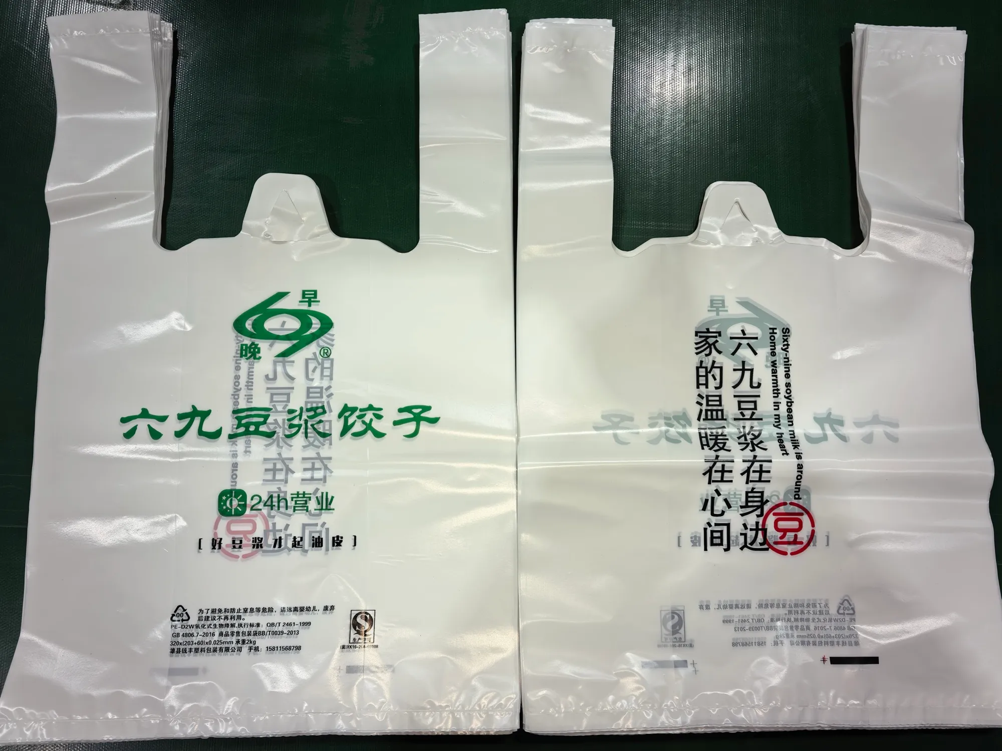 六九豆浆手提袋