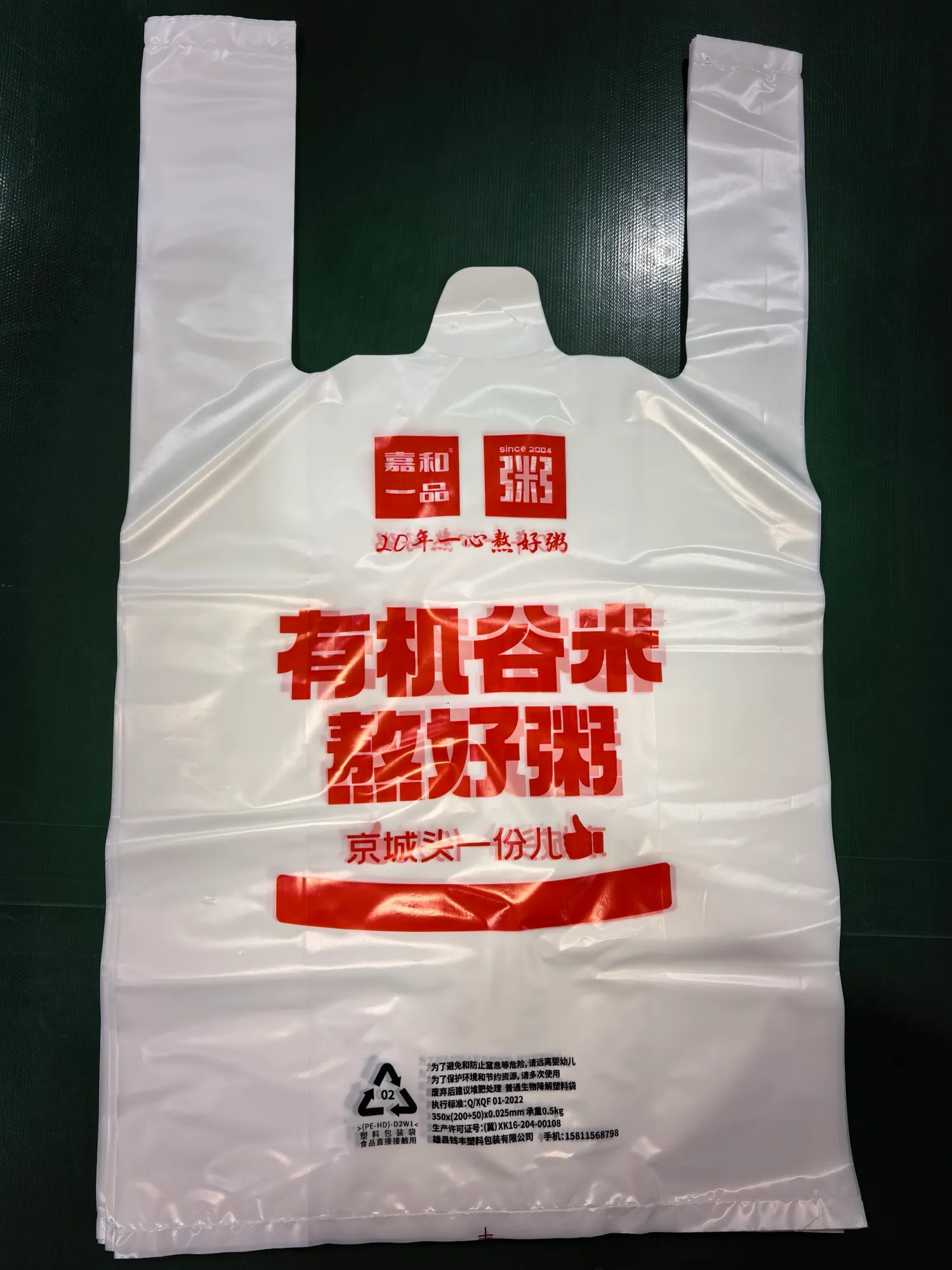 嘉和一品快餐外卖打包袋